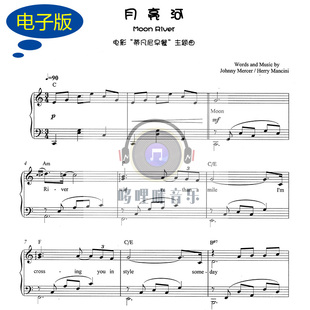 月亮河 原声版独奏 钢琴谱 奥斯卡电影 0028