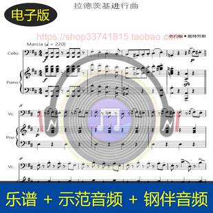拉德茨基进行曲 大提琴谱钢琴伴奏谱 合奏 总分谱 送示范钢伴音频