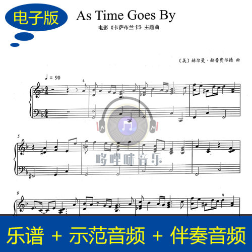 As Time Goes By 独奏谱钢琴谱 示范音频 伴奏音频 b009