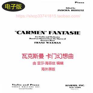 卡门幻想曲 瓦克斯曼Waxman 小提琴谱 钢琴伴奏谱合奏总分谱 原版
