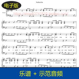 Senorita钢琴谱 独奏谱 送示范音频