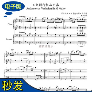 G大调行板与变奏 莫扎特作品 指法标记四手联弹谱钢琴乐谱 f127
