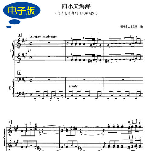 选自芭蕾舞剧《天鹅湖》四小天鹅 钢琴四手联弹乐谱 双钢琴谱f049