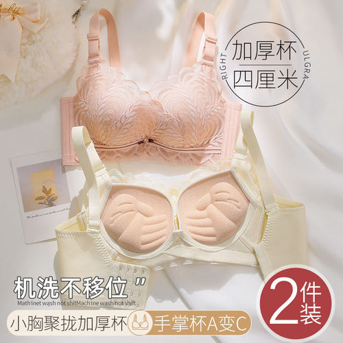 内衣女小胸聚拢显大加厚款文胸罩