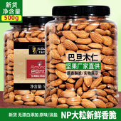 包邮 无壳巴旦木仁原味500g真空装 盐焗烘焙扁桃仁原味杏仁坚果零食