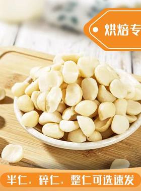 新货原味生无添加可可夏威夷果仁