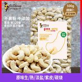 新货原味熟腰果500g净重1斤生腰果仁无裹粉烘焙孕妇可食特价 包邮