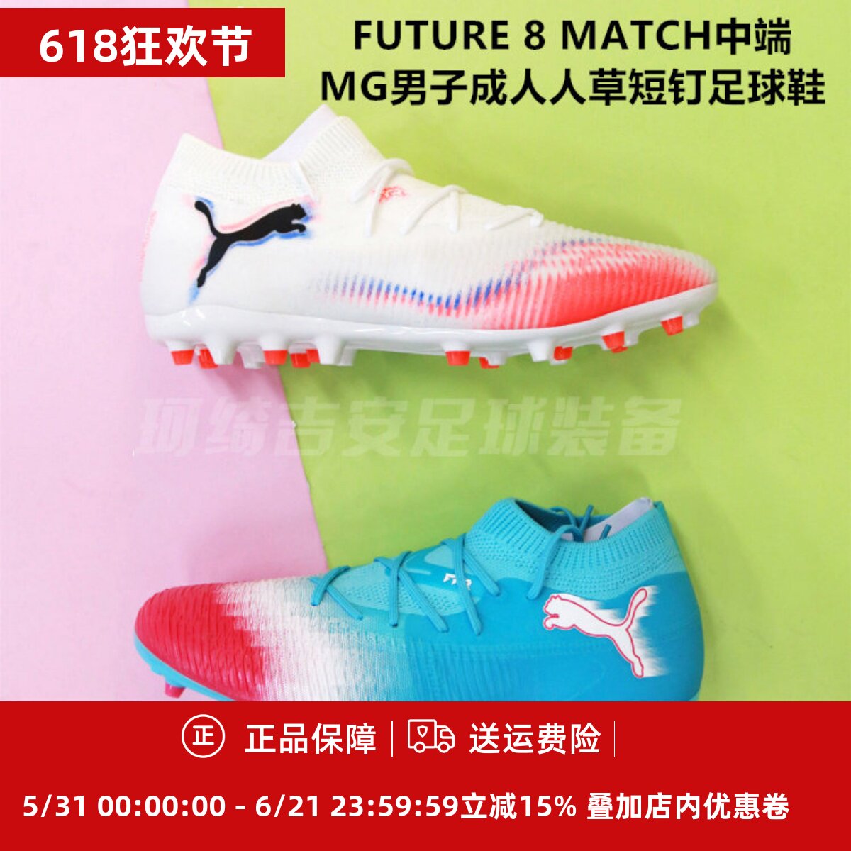 彪马FUTURE 8 MATCH中端MG男子成人人草短钉足球鞋108595/108761