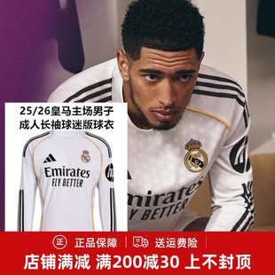 皇馬主場男子成人長袖 ADIDAS 26賽季 球衣JN8884 球迷版
