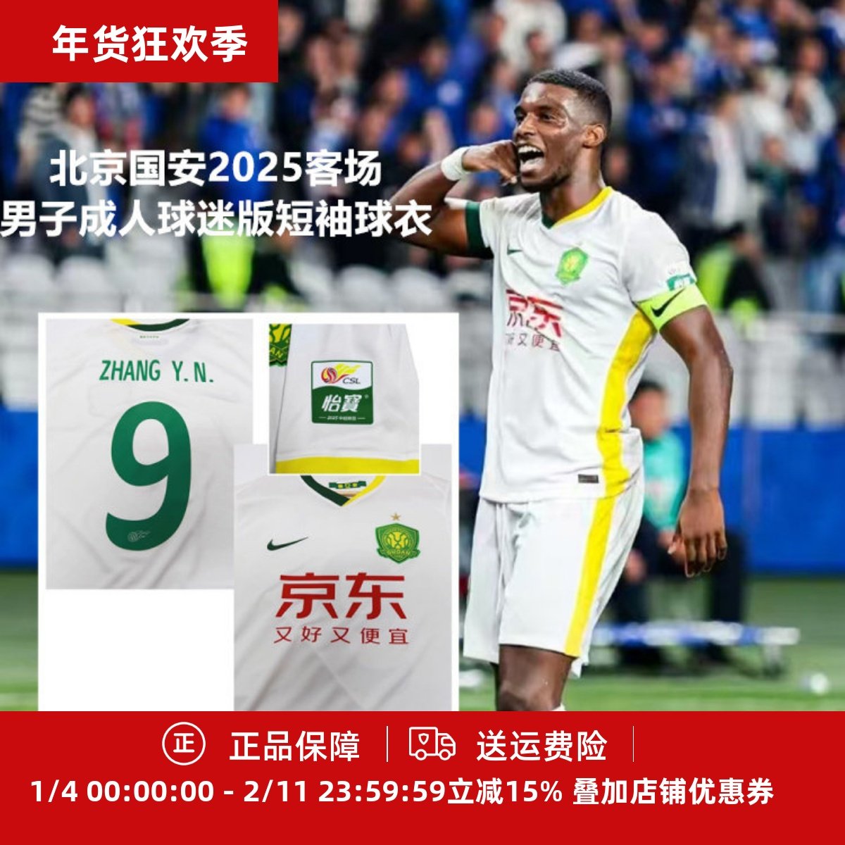 耐克北京国安2025客场男子成人球迷版短袖球衣HM6155-100