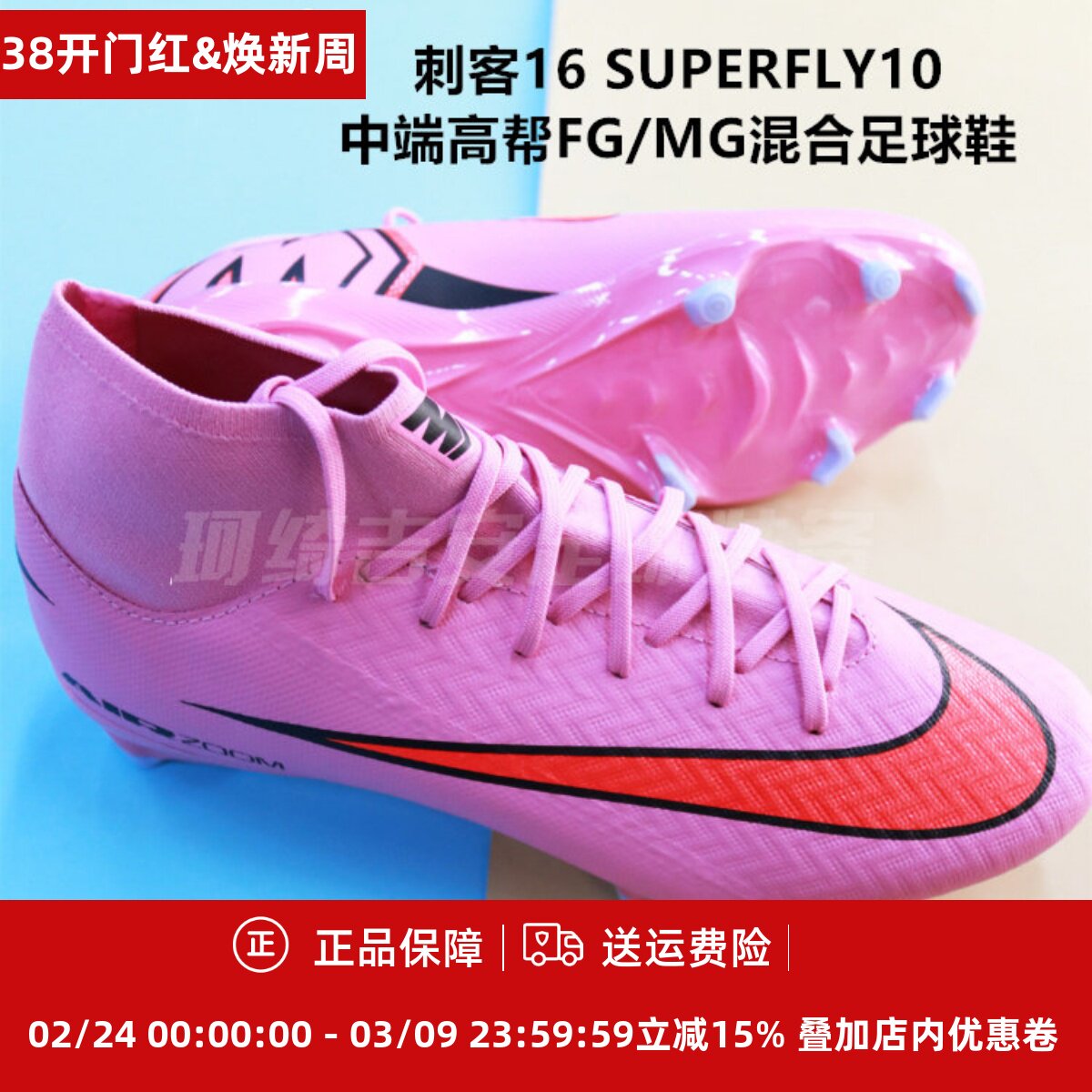 耐克 刺客16 SUPERFLY10中端高帮FG/MG混合足球鞋FQ1456-600