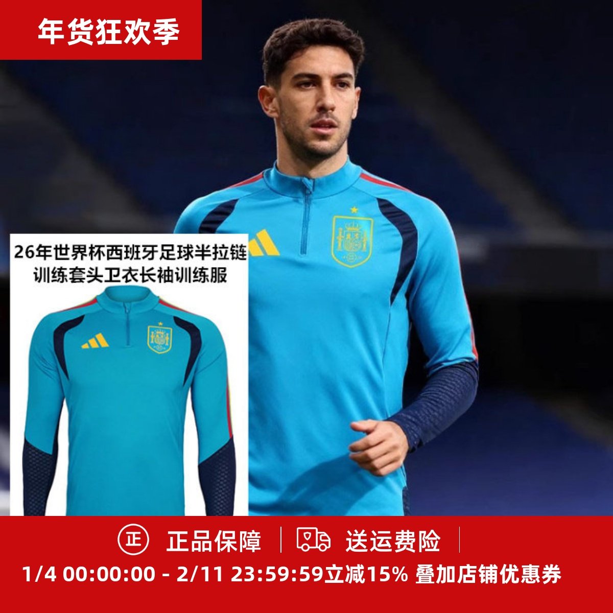 Adidas26年世界杯西班牙足球半拉链训练套头卫衣长袖训练服KA8196