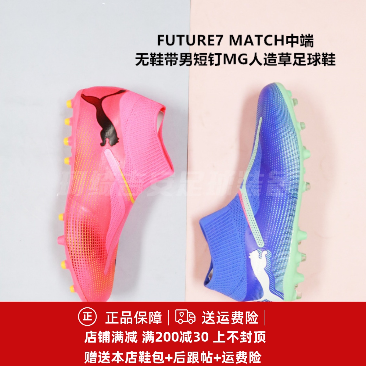 彪马 FUTURE7 MATCH中端无鞋带短钉MG人造草足球鞋107712/107929
