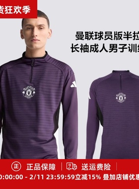 ADIDAS 25/26曼联运动半拉链球员版男子成人长袖训练服JP3133