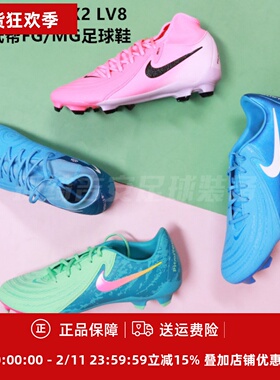 耐克PHANTOM GX2 LV8中端低帮FG/MG足球鞋FD6725/FD6723/FJ2585