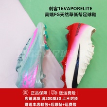 刺客16 VAPOR ELITE FG高端男子低帮天然草足球鞋FQ1457/HJ7325