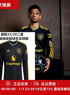 Adidas 25/26曼联第二客场球迷版男子成人球衣长袖足球服KD4226