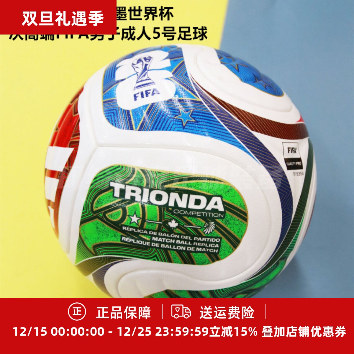 阿迪达斯 2026美加墨世界杯次高端FIFA男子成人5号足球JD8031