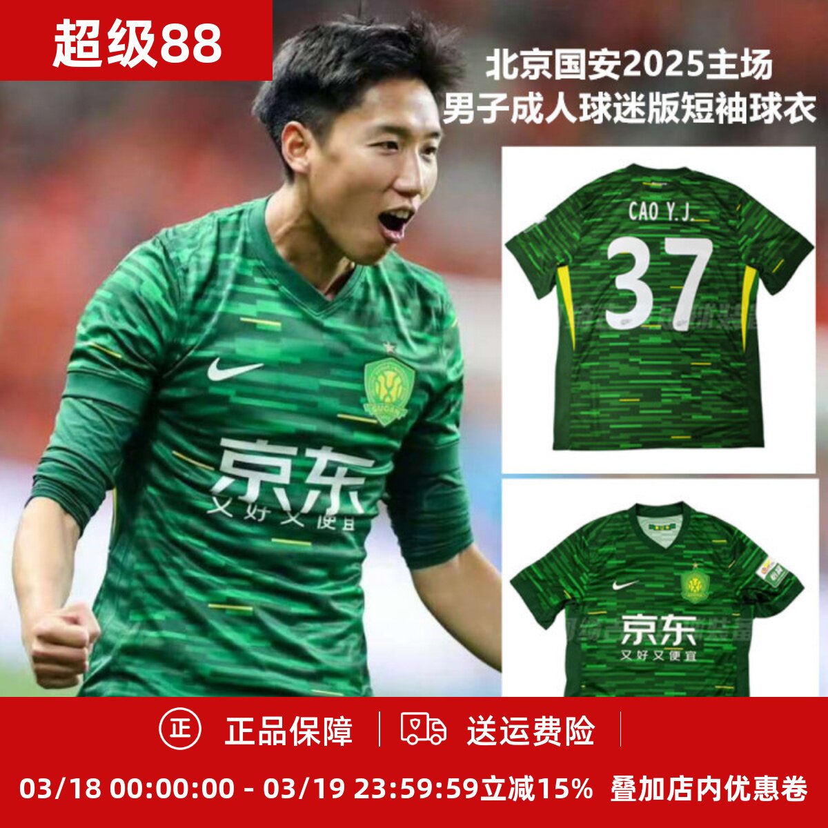 耐克北京国安2025主场男子成人球迷版短袖球衣HM6153-302