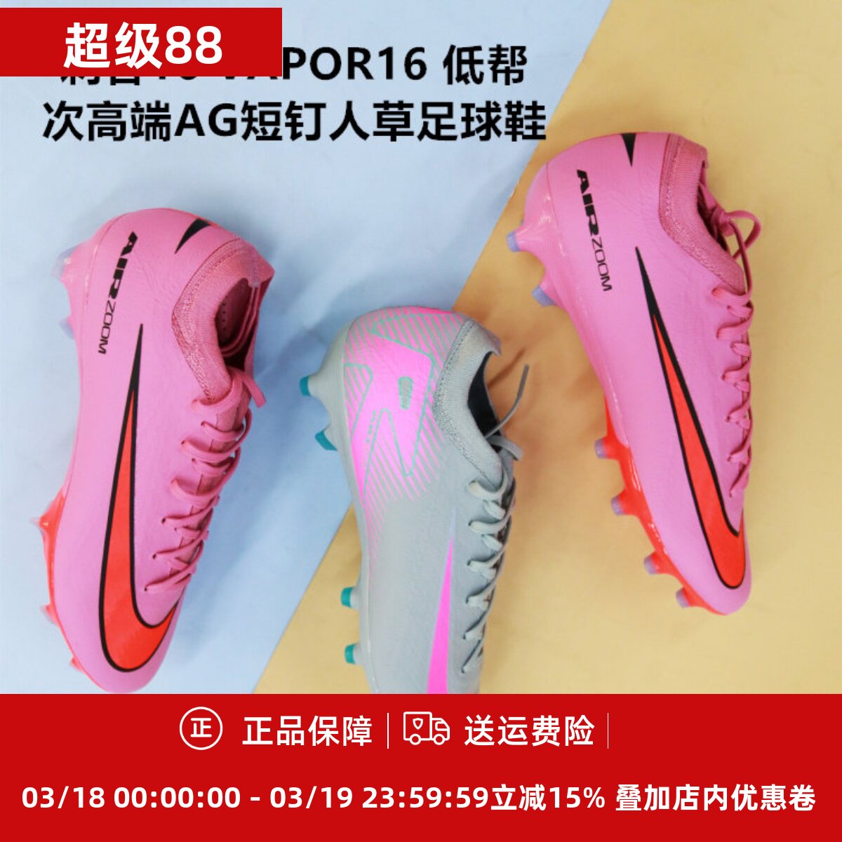 耐克 刺客16 VAPOR16 低帮次高端AG短钉人草足球鞋FQ8684/FQ8685