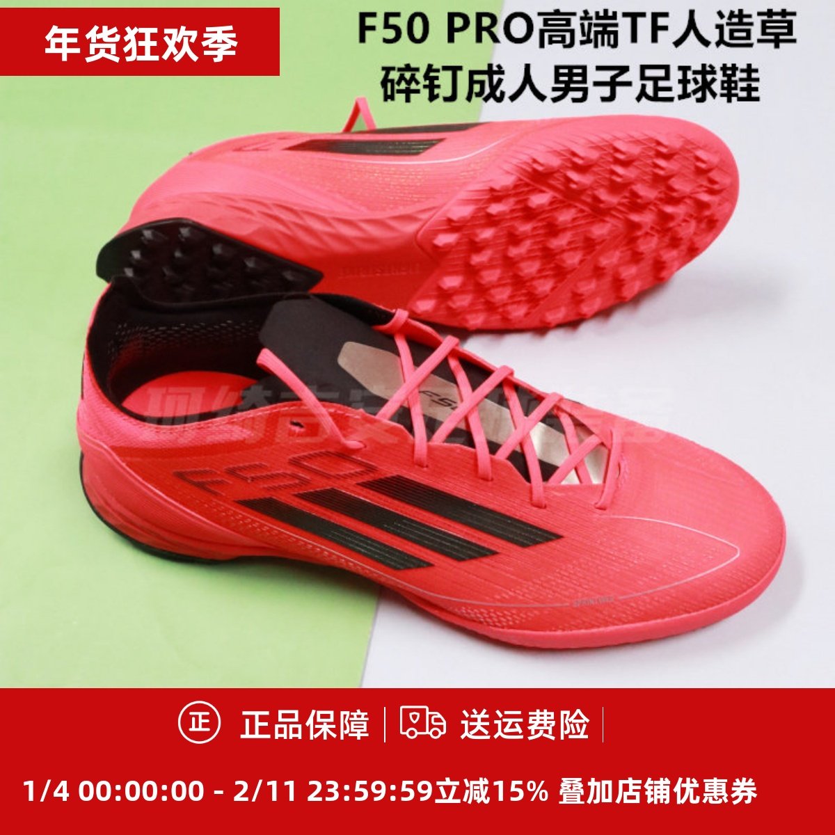 ADIDAS F50 PRO高端TF人造草碎钉低帮成人男子足球鞋IF1324