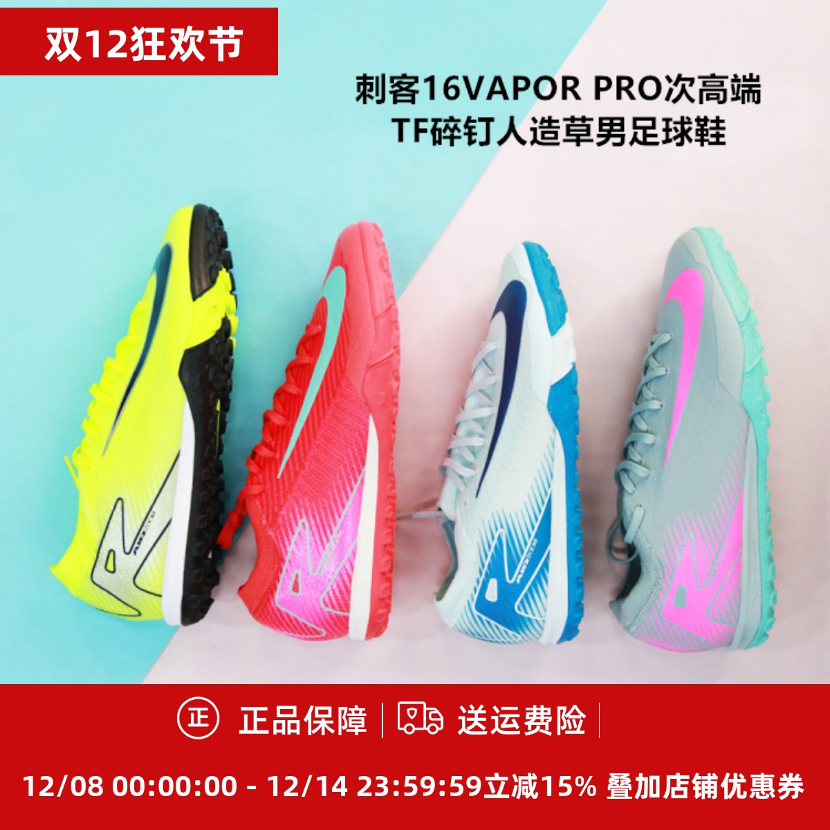 次高端TF碎钉人造草男足球鞋