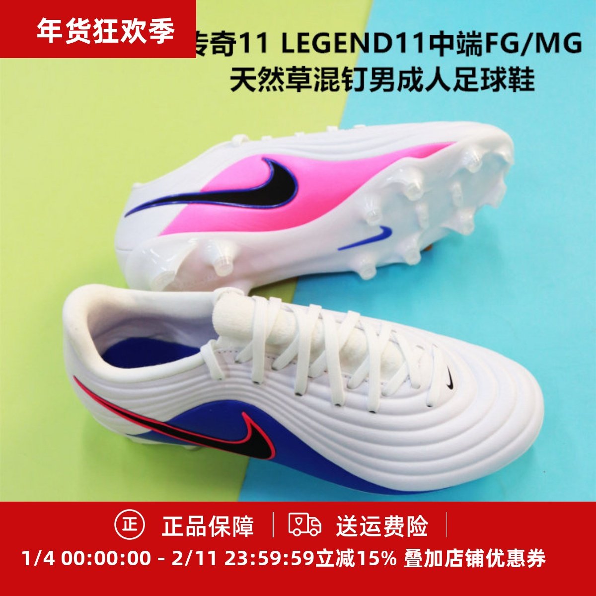 耐克传奇11 LEGEND11中端FG/MG天然草混钉男成人足球鞋IB1600-146