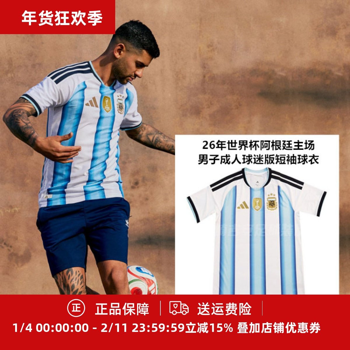 Adidas 26年世界杯阿根廷主场男子成人球迷版短袖球衣JM8396