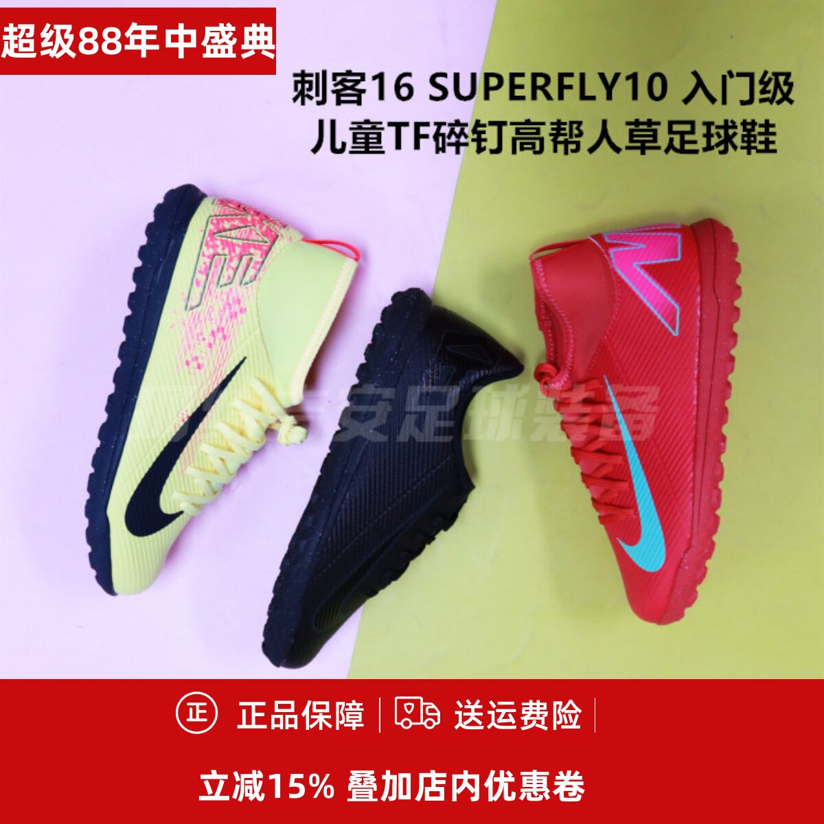 耐克 Superfly10 刺客16TF碎钉儿童足球鞋FQ8313/FQ8287/HJ6933
