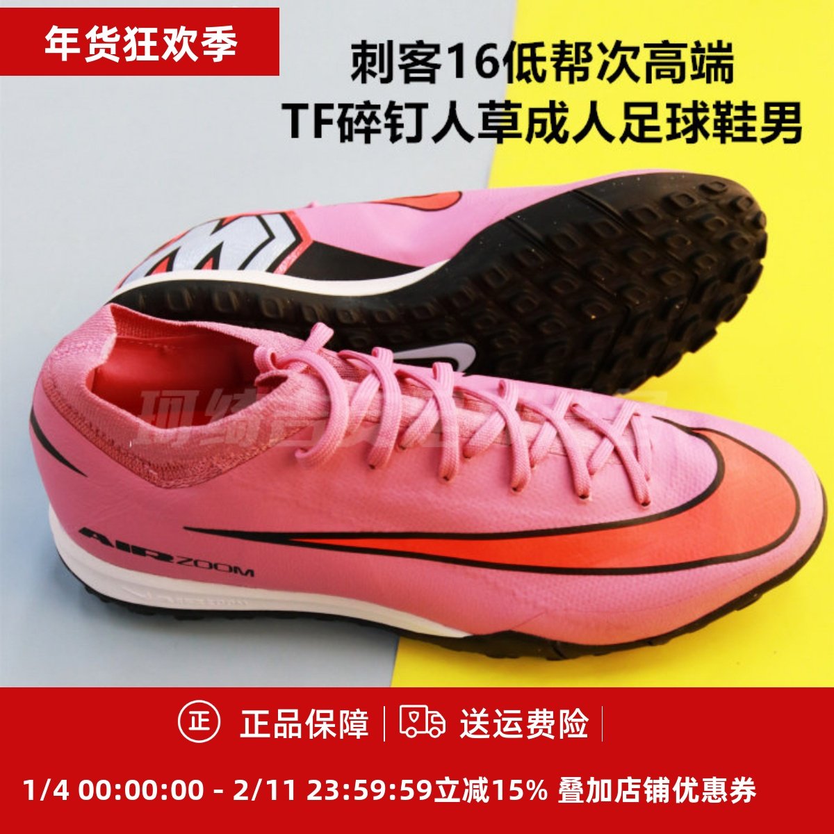 Nike耐克刺客16低帮次高端TF碎钉人草成人足球鞋男FQ8687-600