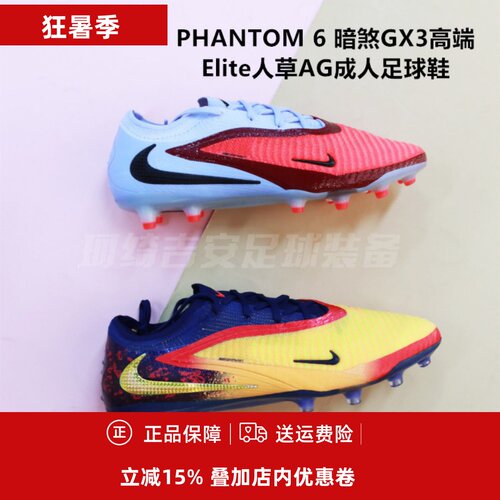 暗煞GX3高端Elite人草AG足球鞋
