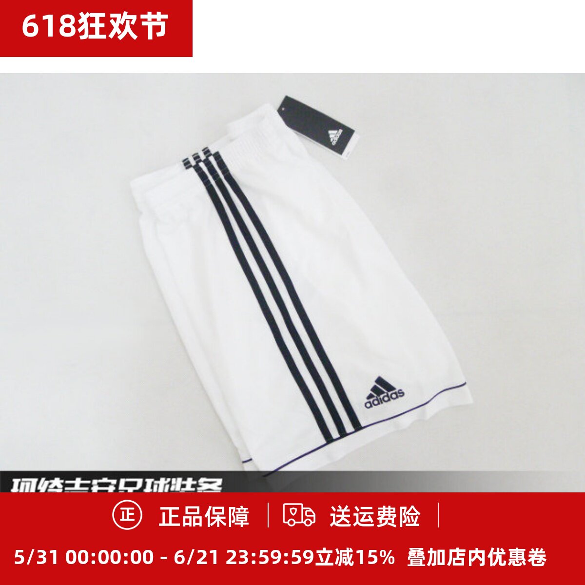 珂绮 ADIDAS 2018 足球组队 白色 比赛短裤BJ9227/BK4766/S99153