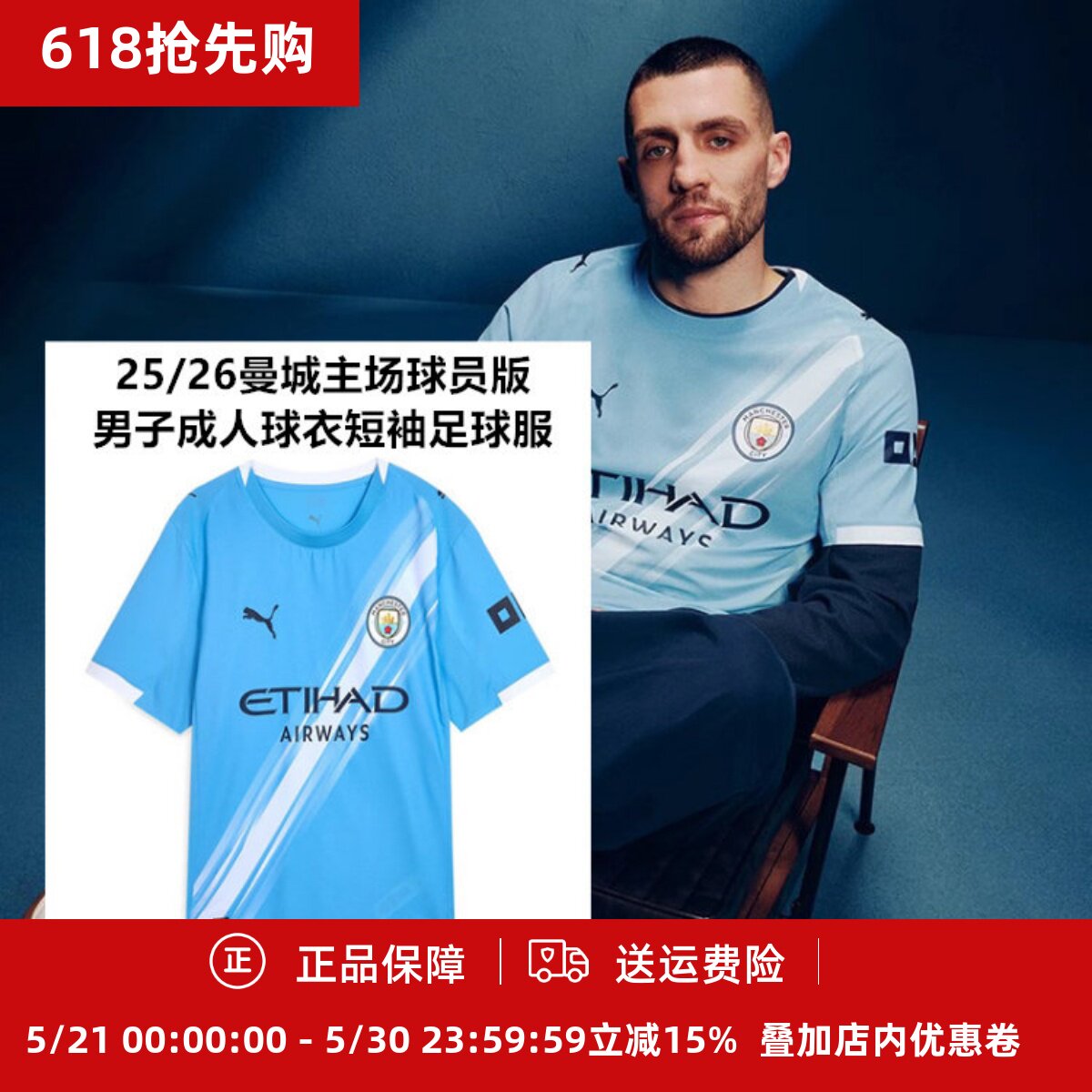彪马 25/26曼城主场球员版男子成人球衣短袖足球服780792-01