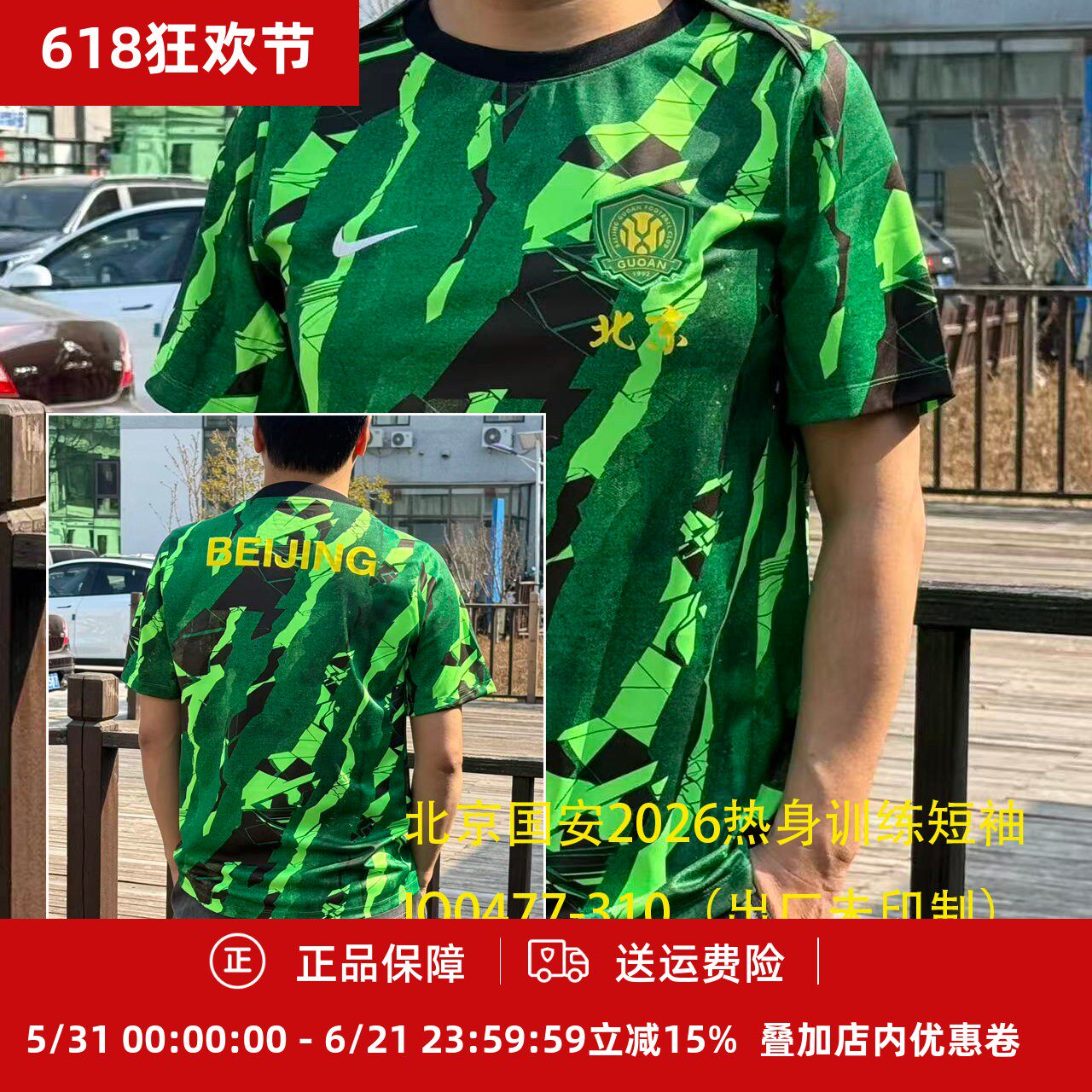 2026北京国安男子成人赛前热身训练服IQ0477-310