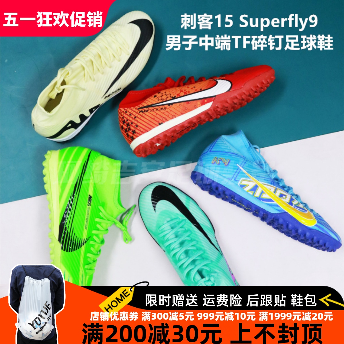 刺客15 Superfly9高帮中端TF足球鞋FD1166/DO9347