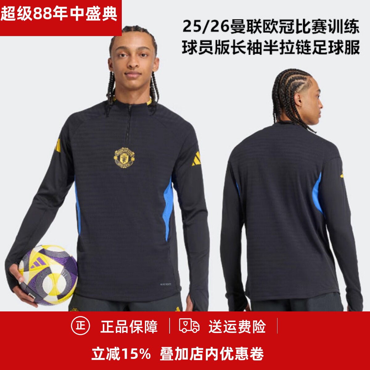 Adidas 25/26曼联欧冠比赛训练球员版长袖半拉链足球服JP3147