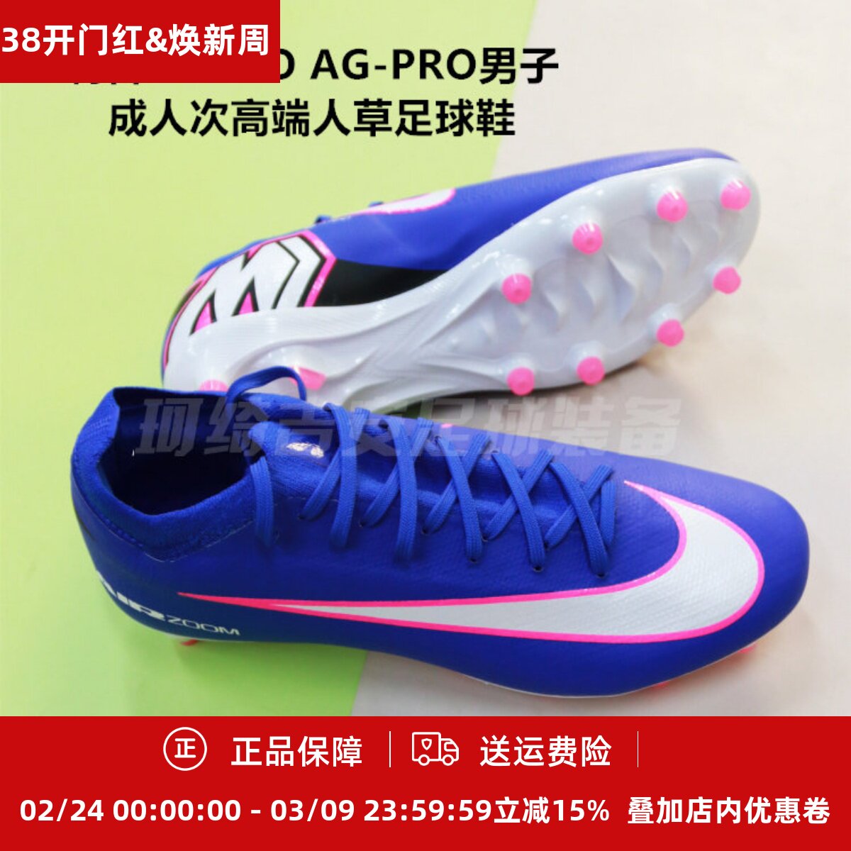 Nike/耐克刺客16 PRO AG-PRO男子成人次高端人草足球鞋FQ8684-446