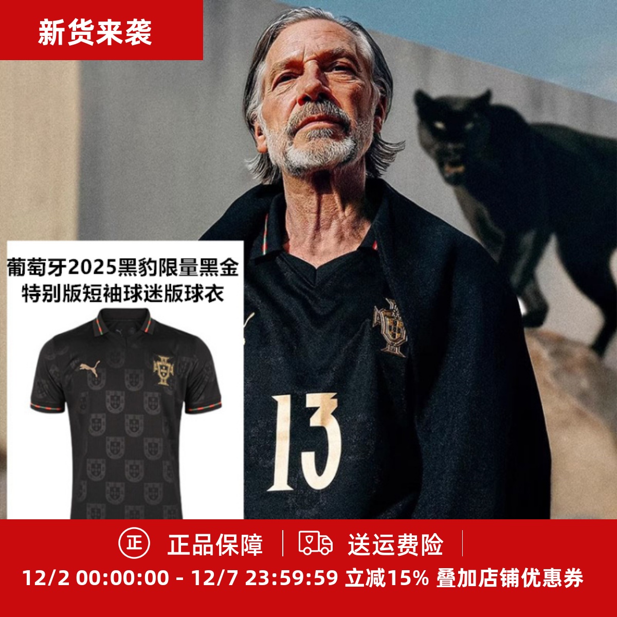 葡萄牙黑豹限量款黑金特别版短袖