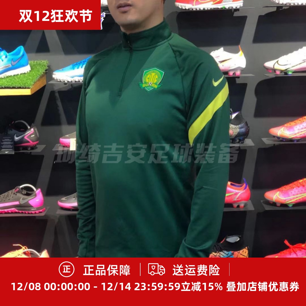 北京国安男子半拉链训练服现货