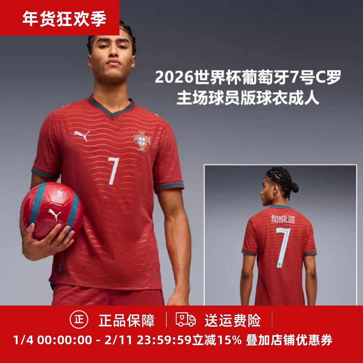 彪马 2026世界杯葡萄牙7号C罗主场球员版球衣短袖成人788140-77