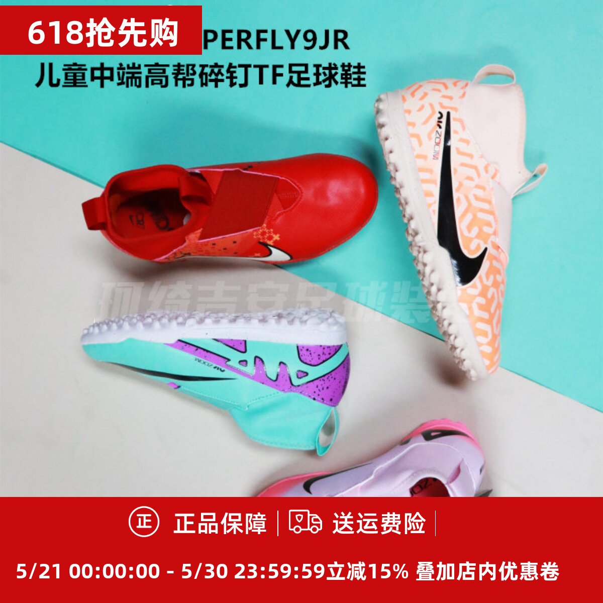 Nike刺客15Superfly 9中端儿童TF足球鞋DJ5616/FJ0349/DZ3478