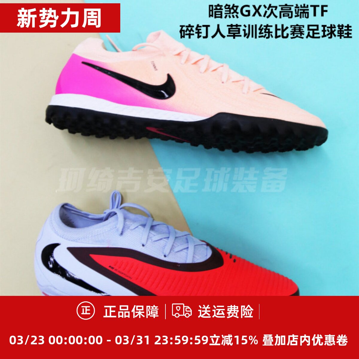 耐克 暗煞GX2次高端TF碎钉人草训练比赛足球鞋FJ2583/HJ4123