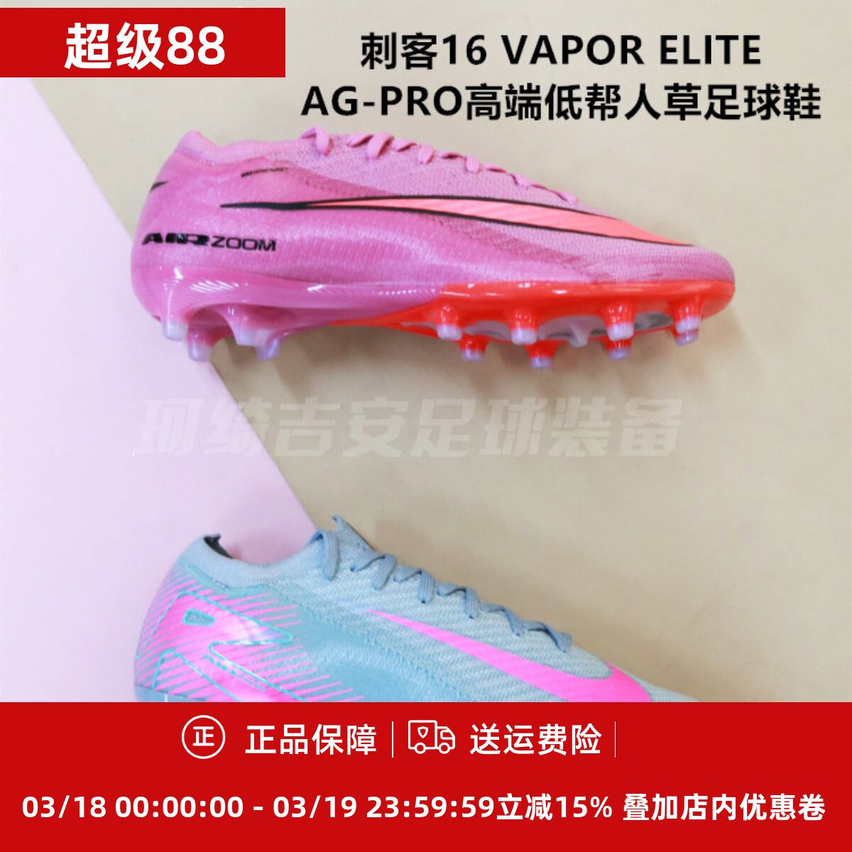 刺客16Vapor Elite高端AG-PRO低帮人草短钉足球鞋FQ8693-600/301