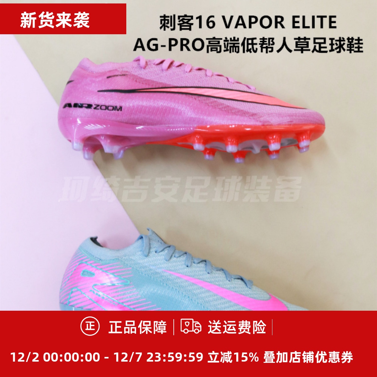 PRO低帮人草短钉足球鞋