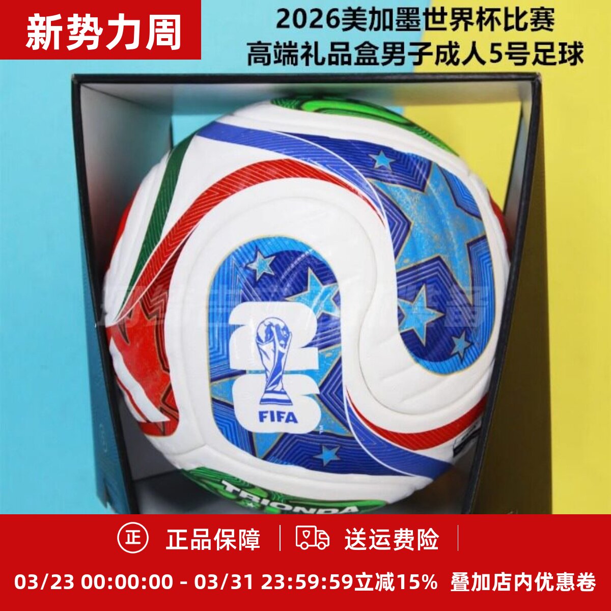 阿迪达斯 2026美加墨世界杯比赛高端礼品盒男子成人5号足球JD8021