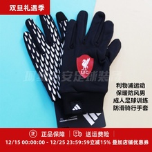 阿迪达斯 利物浦运动保暖防风男成人足球训练防滑骑行手套JZ4448