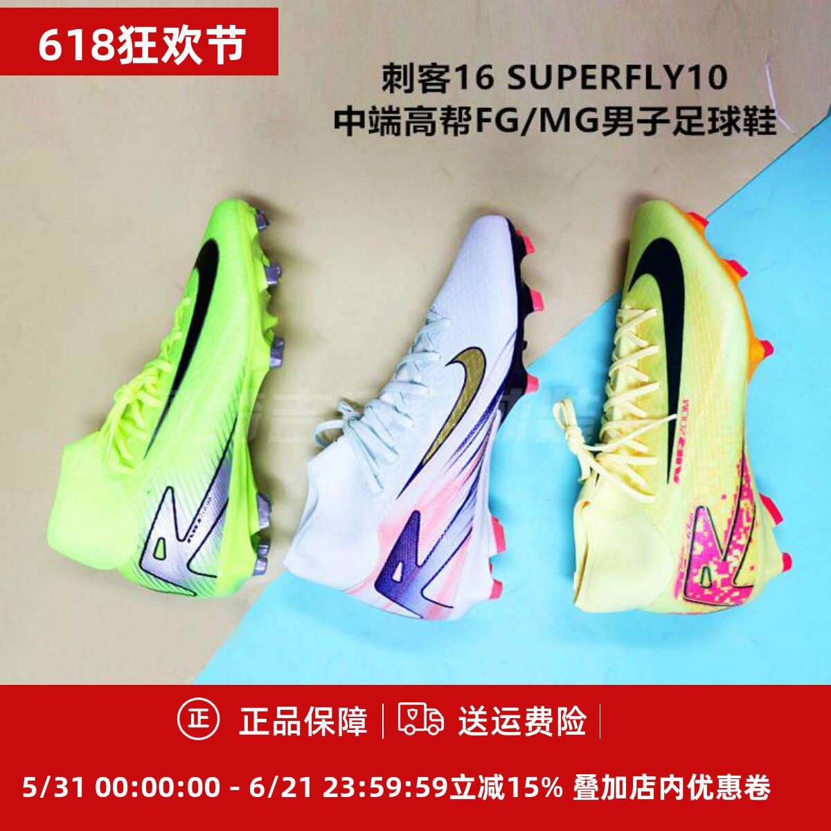 刺客16 SUPERFLY10 姆巴佩中端高帮FG/MG男子足球鞋FQ8293/FZ1380