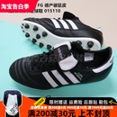 FG德产袋鼠皮经典 Adidas Mundial 015110 Copa 真草足球鞋
