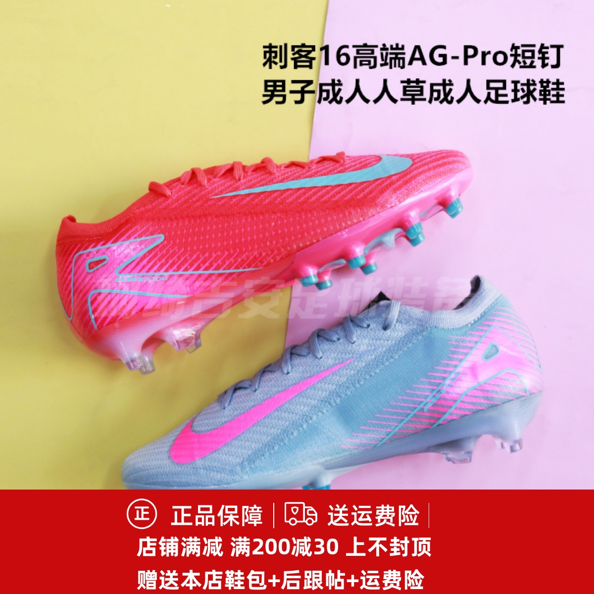 刺客16 VAPOR ELITE AG-PRO高端低帮人草足球鞋FQ8693-700/301
