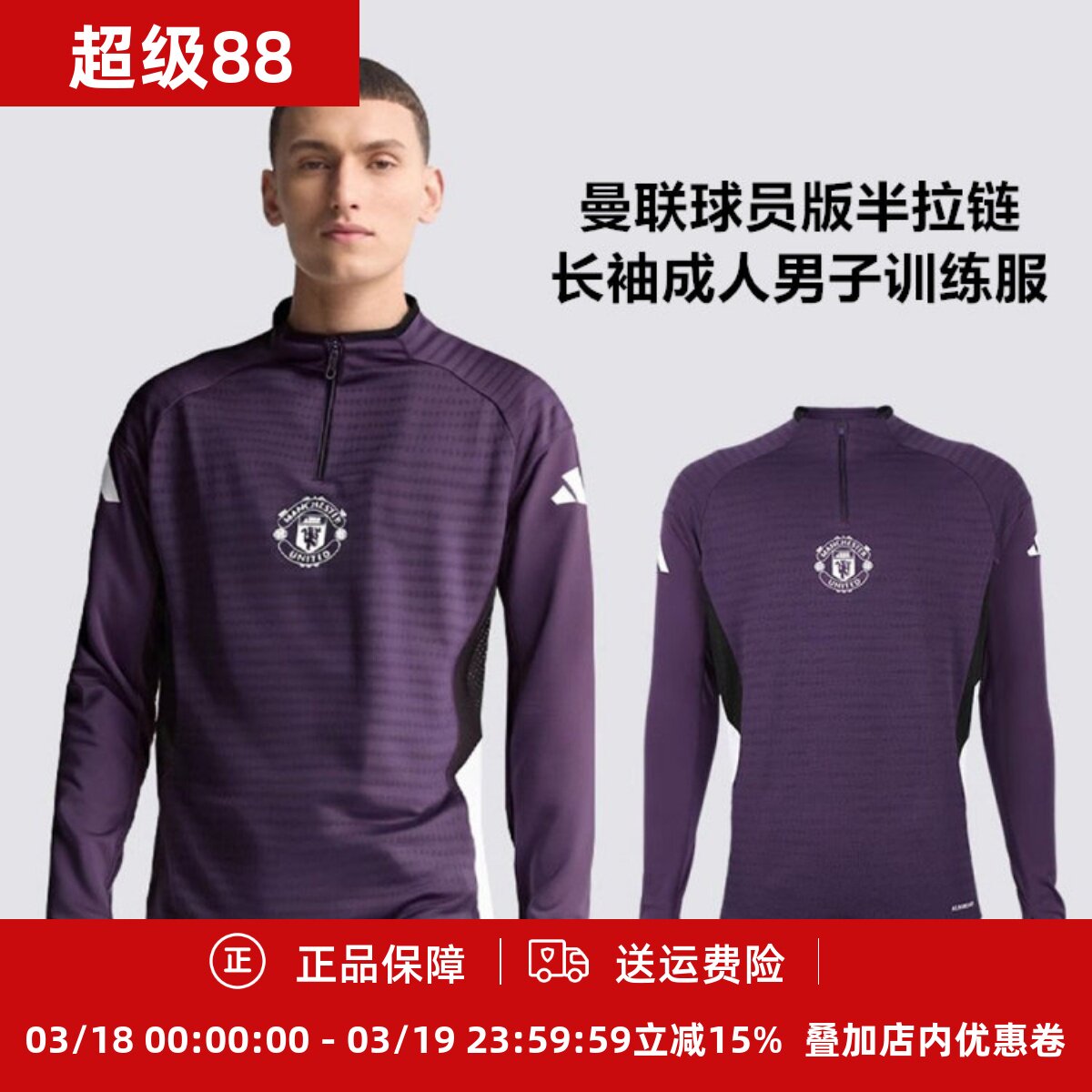 ADIDAS 25/26曼联运动半拉链球员版男子成人长袖训练服JP3133